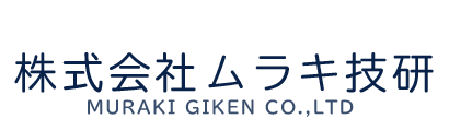 株式会社　ムラキ技研