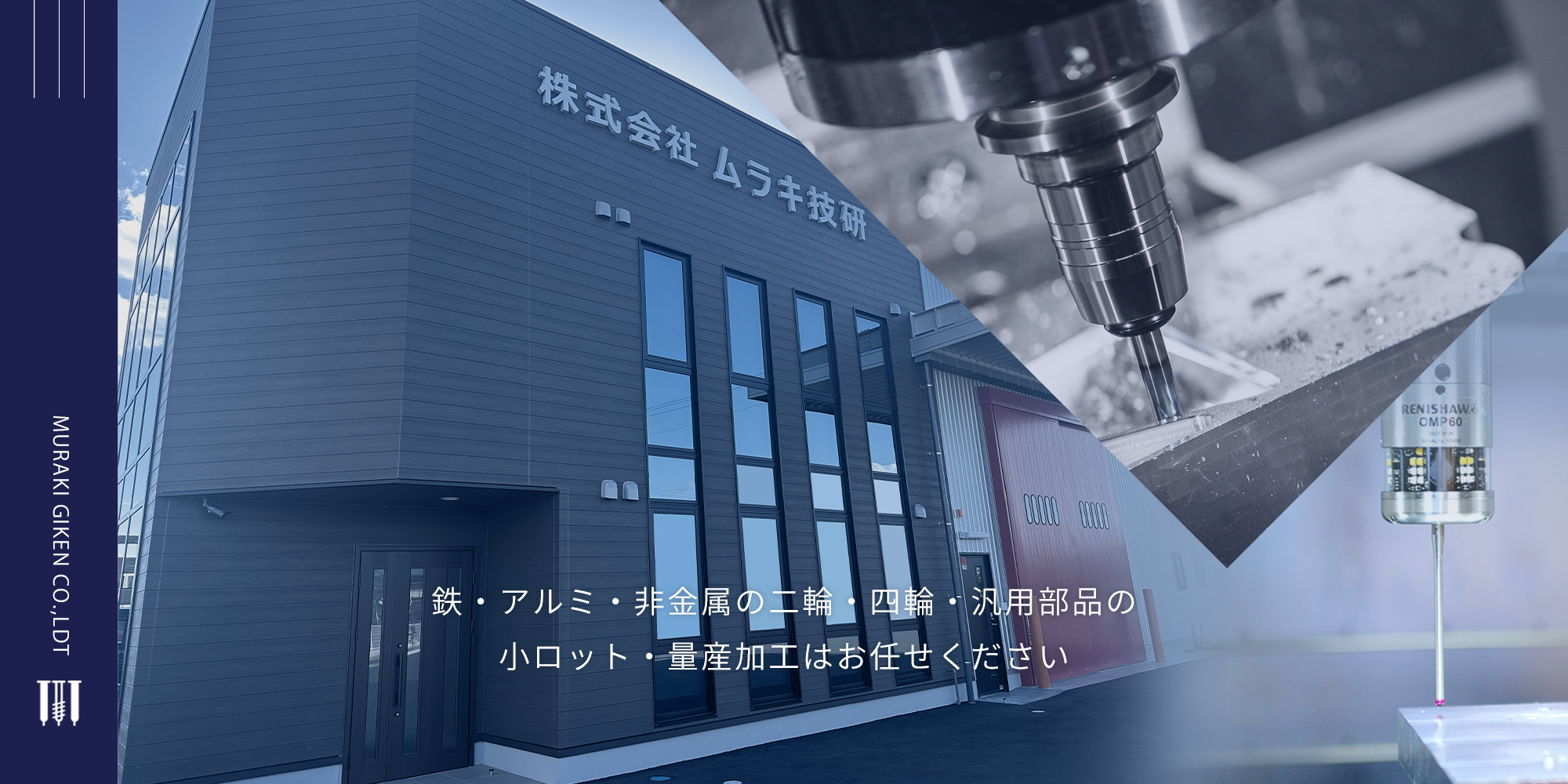 株式会社　ムラキ技研